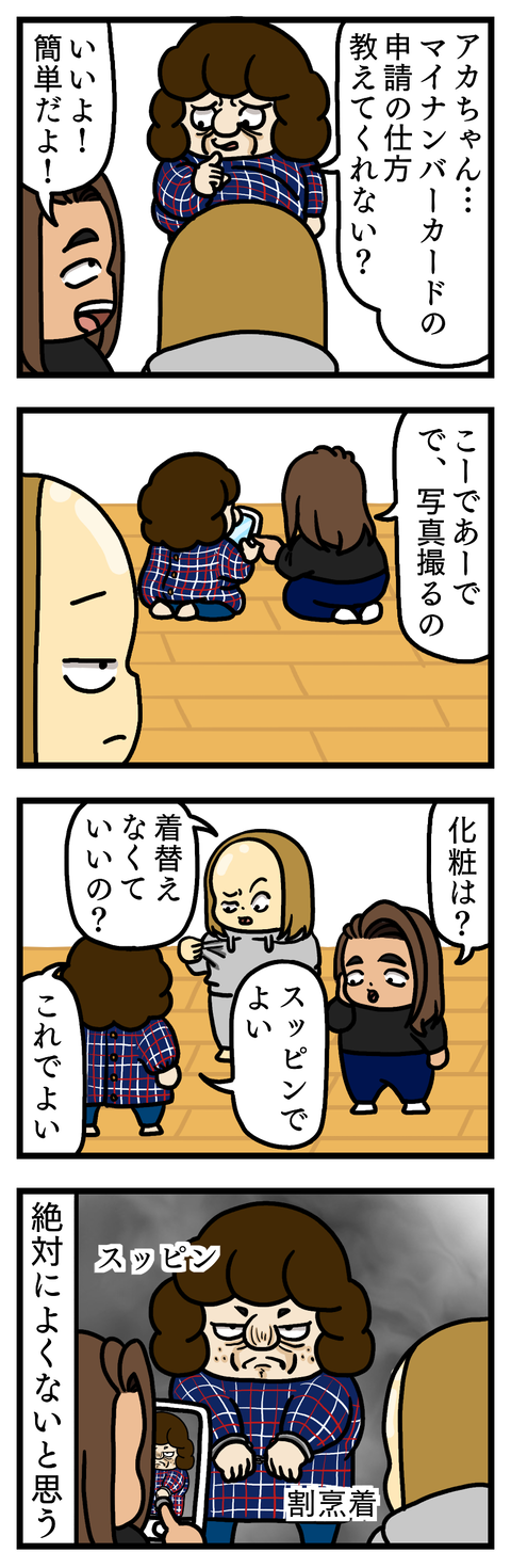 マイナンバー①