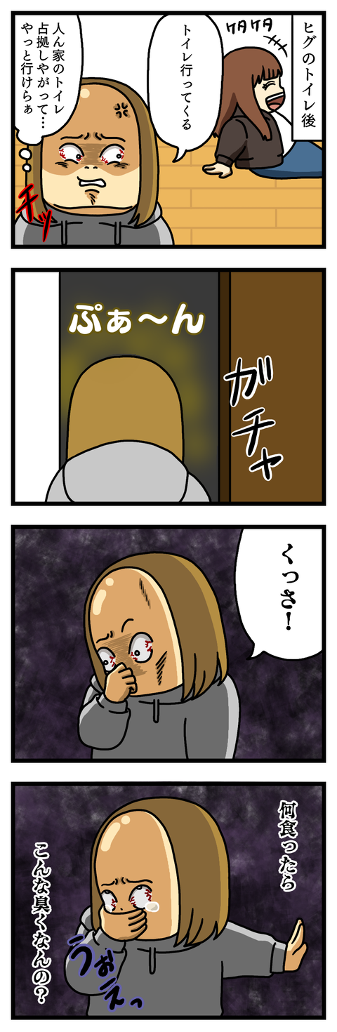 トイレ占拠②