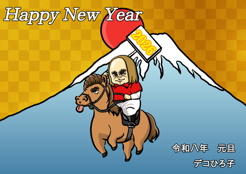 年賀状2026　ブログ用