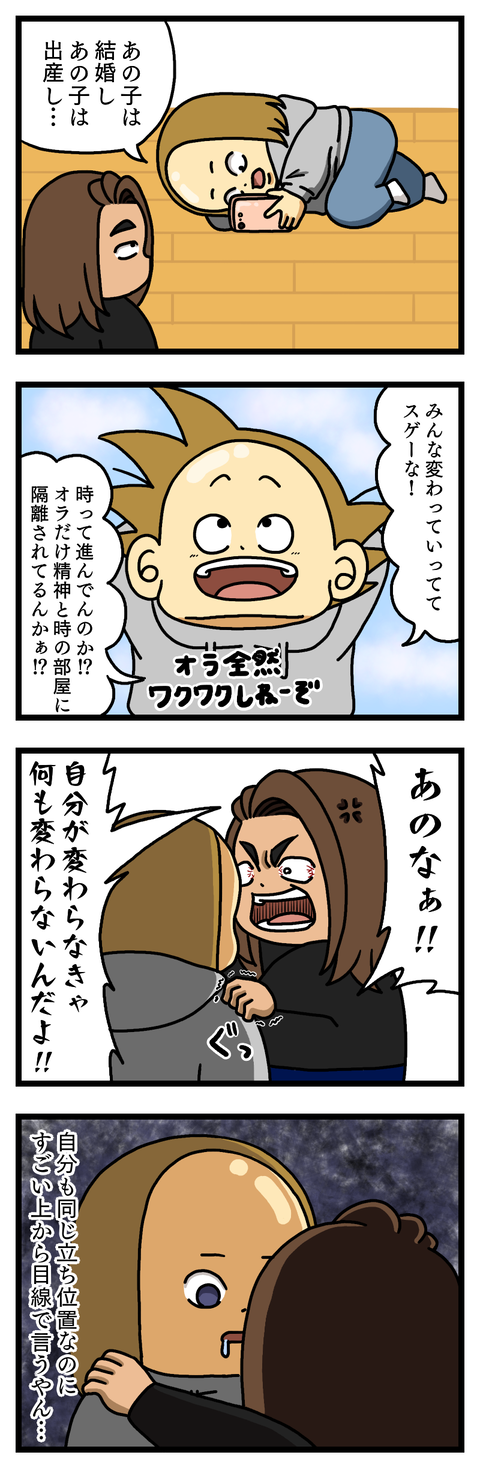 急に上から目線になる友達