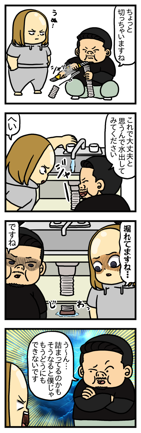 水漏れ③