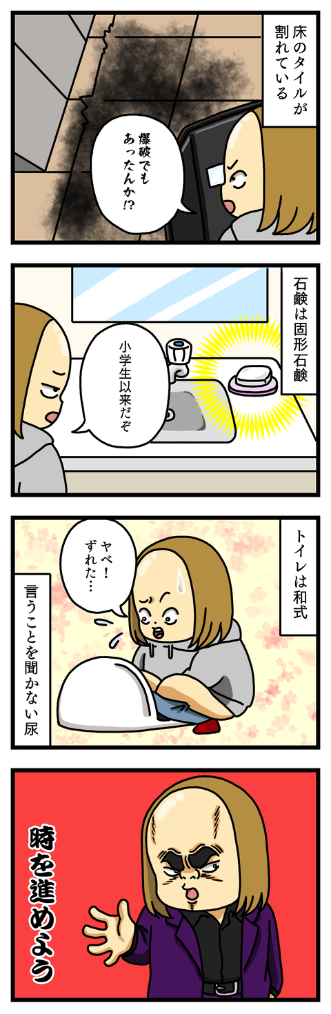 ヤバ谷園な職場㉘