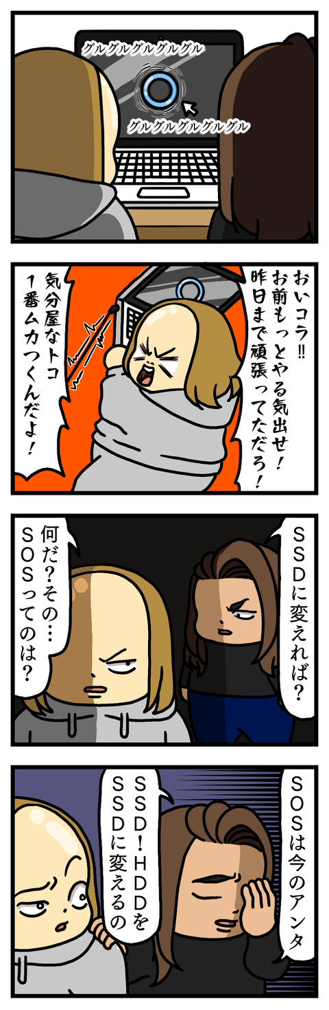 HDDからSSDに換装してみた