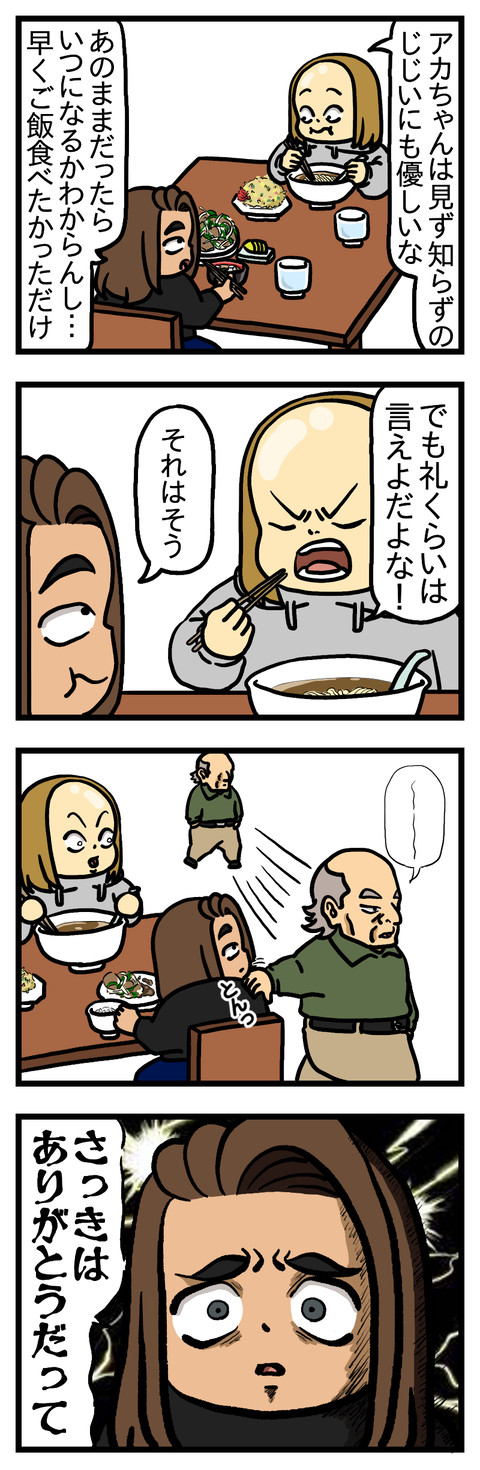 じじい②