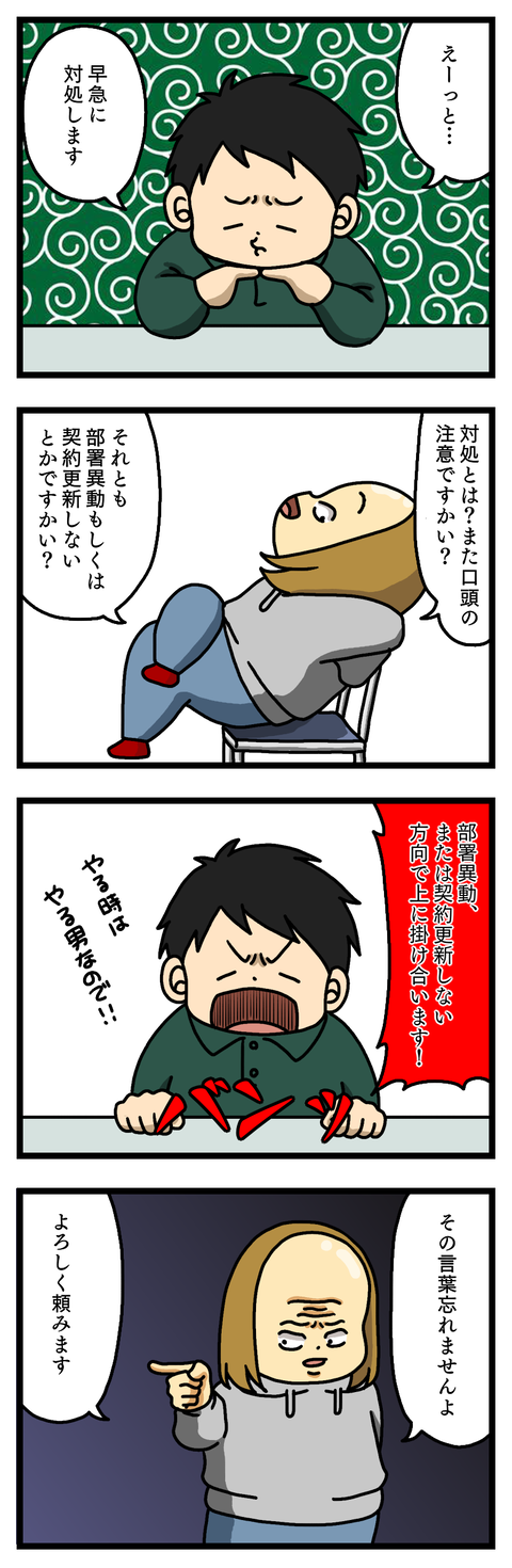 ヤバ谷園な職場-反撃編-③