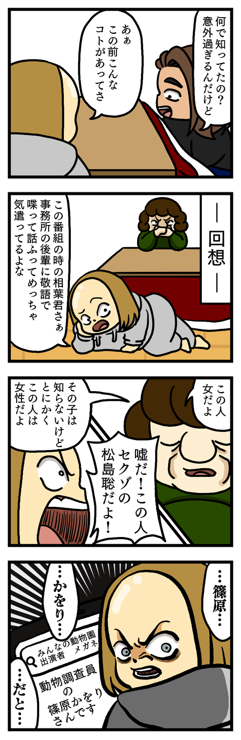 松島聡　篠原かをり②