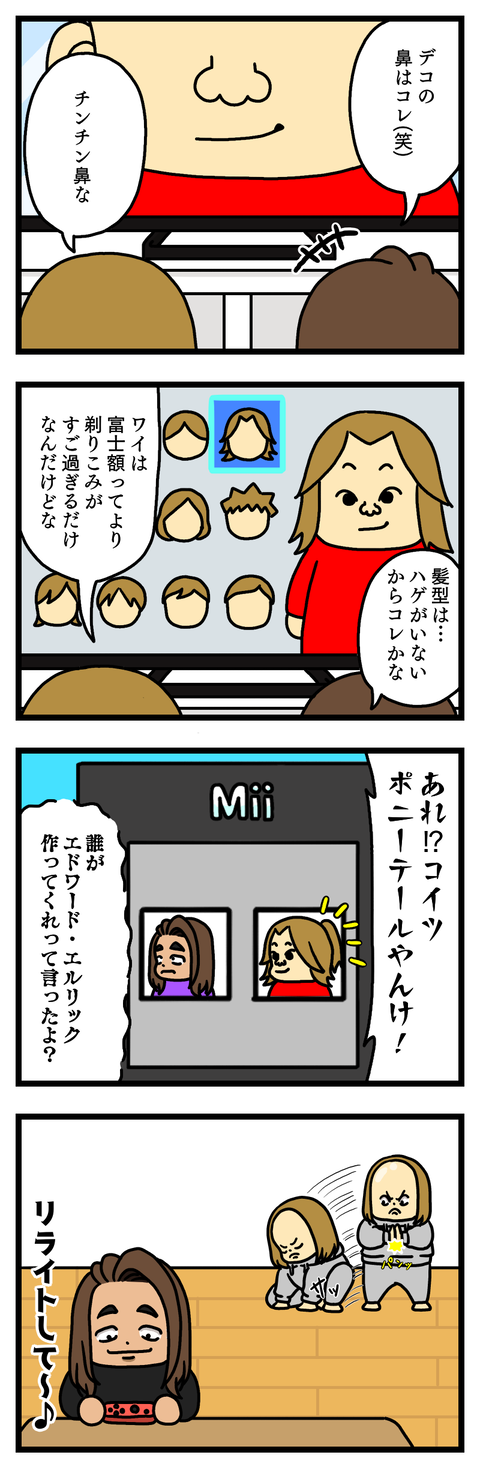 Miiの錬成