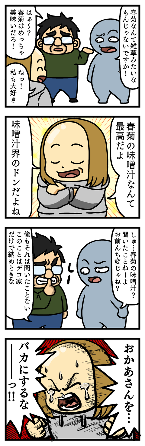 春菊