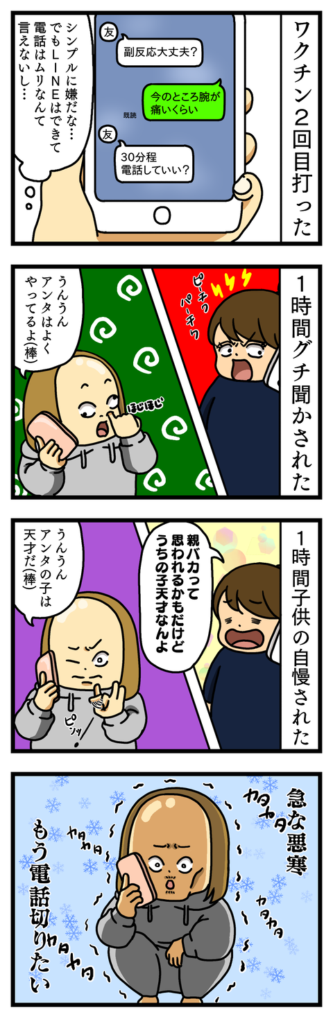 ワクチン副反応①