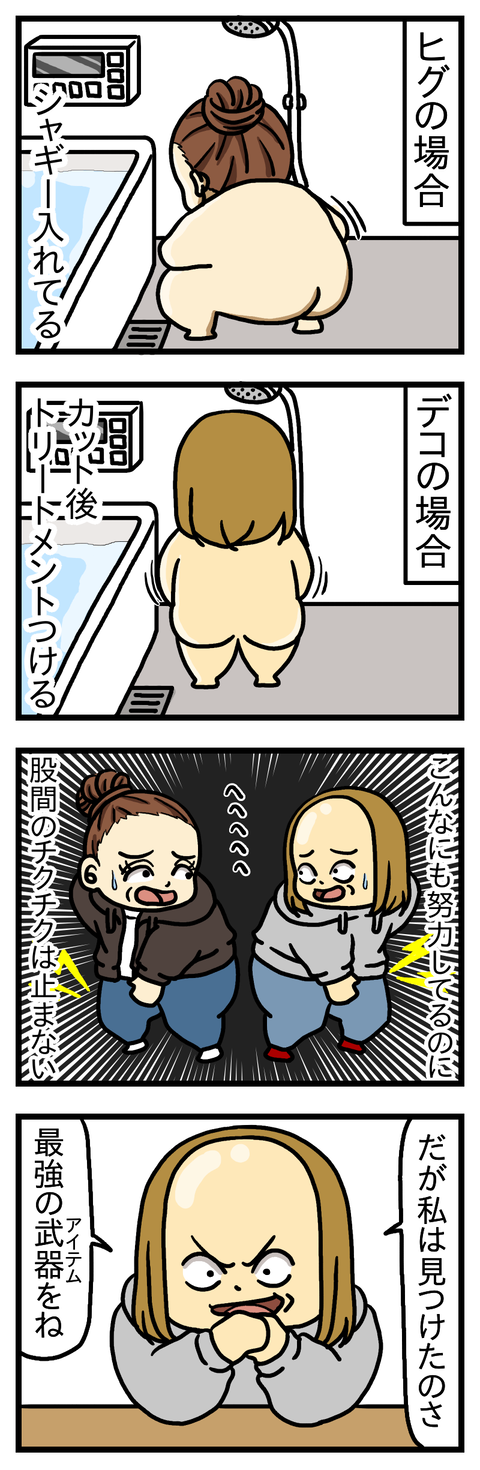 陰毛カット問題