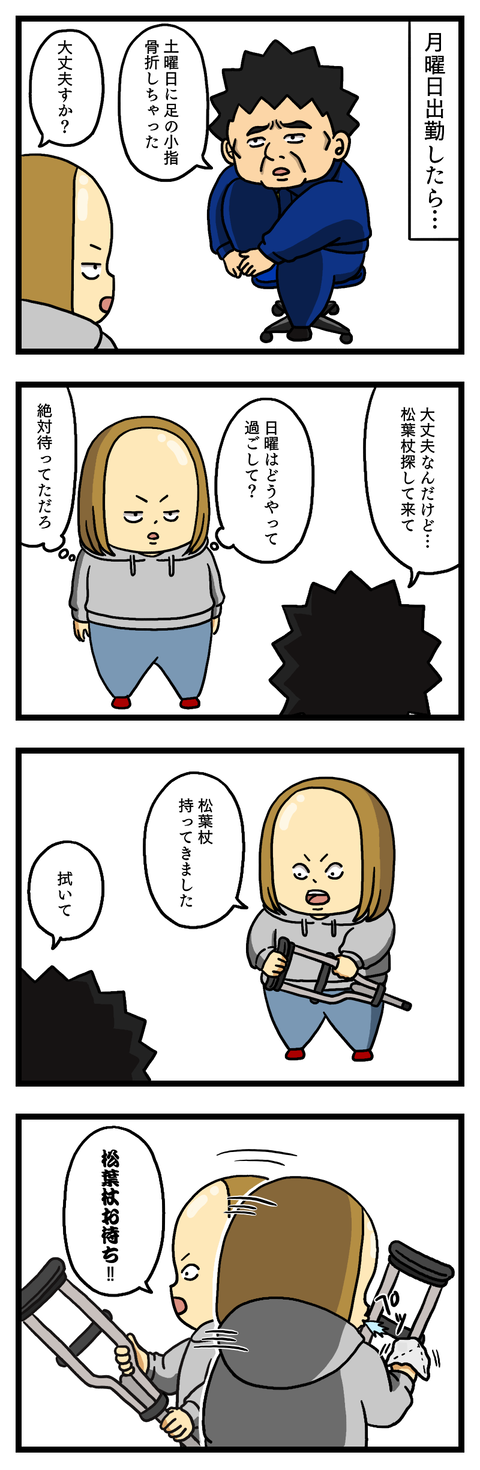 事務という名の奴隷⑭