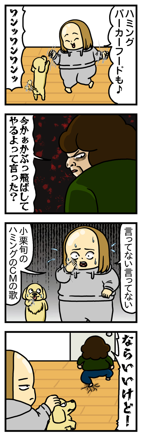 ハミングが産んだババア