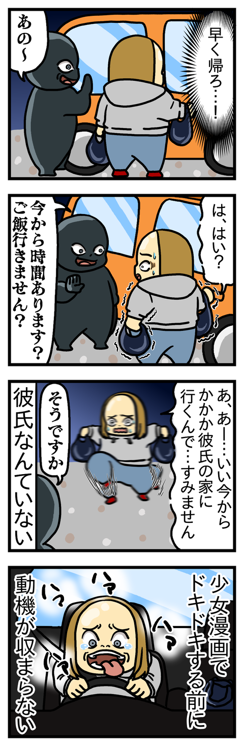 ストーカー②