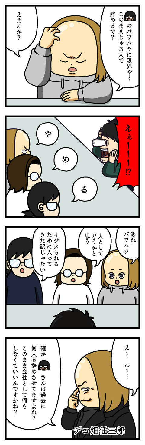 ヤバ谷園な職場ー反撃編ー②