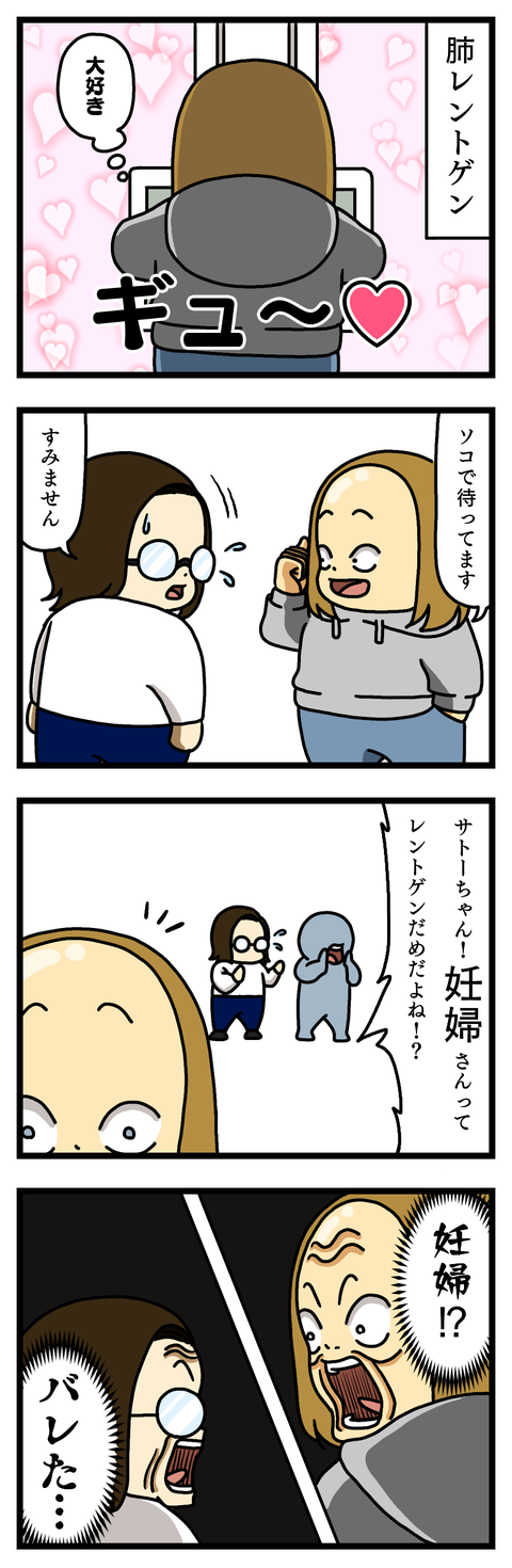 心拍数の上がった健康診断②