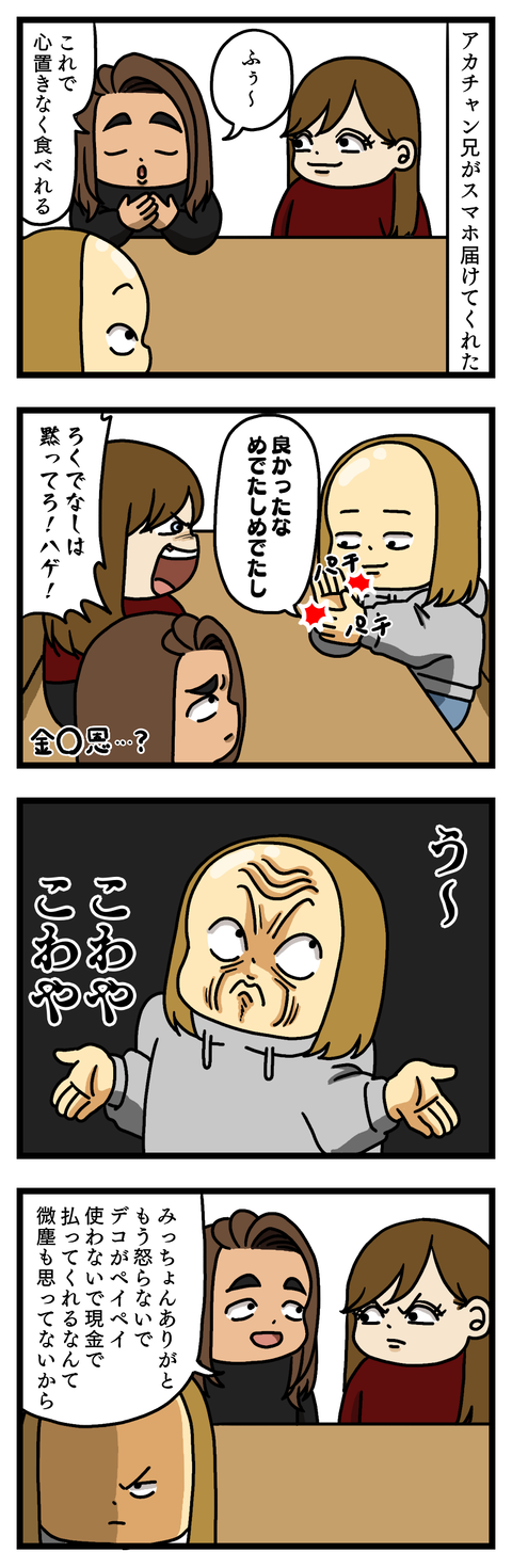 私のことは嫌いでもペイペイのことは嫌いにならないでください