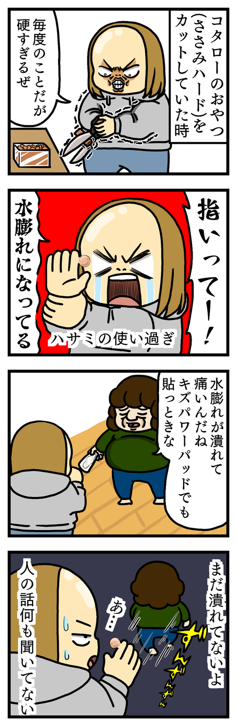俺の、俺の、俺の話を聞け