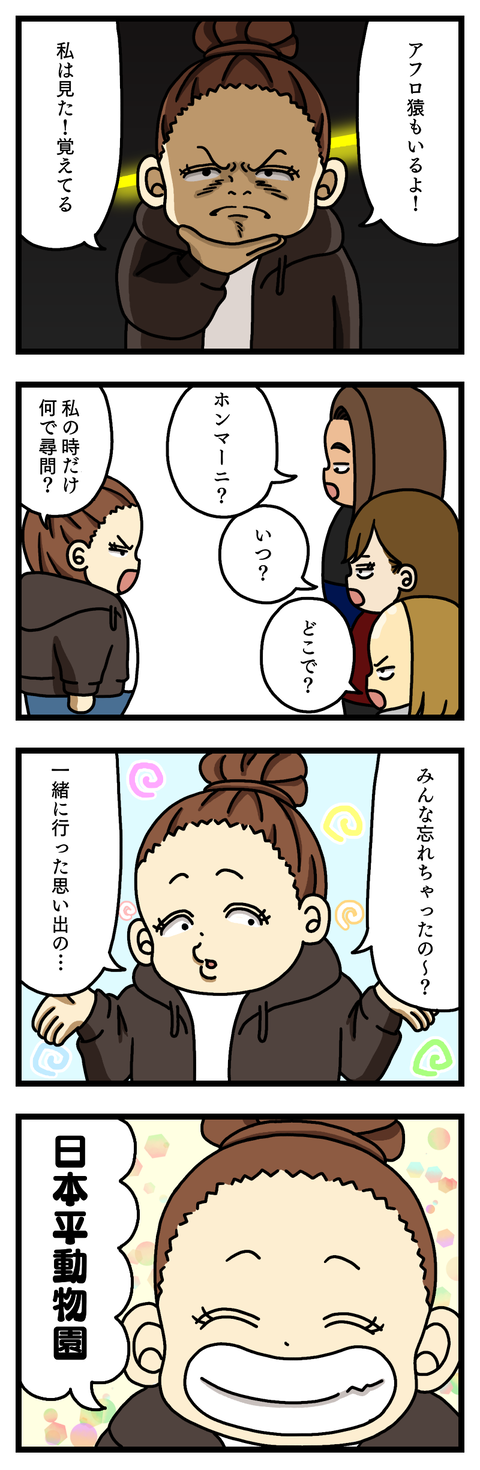 知ったか②