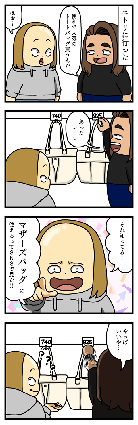 余計な一言