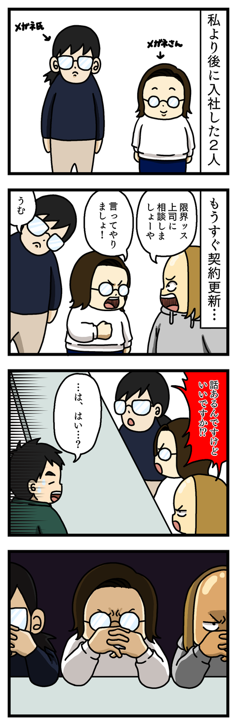 ヤバ谷園な職場　反撃編①