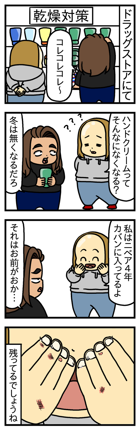 ハンドクリーム