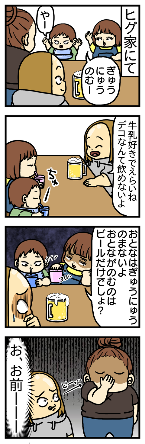 子供はよく見てる
