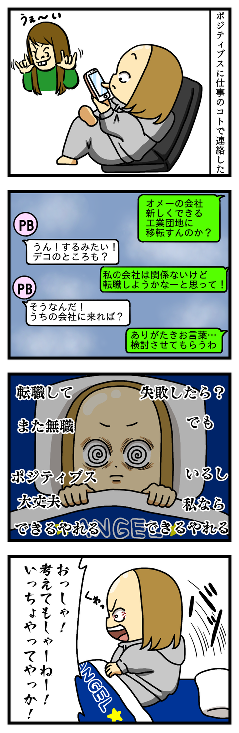 転職