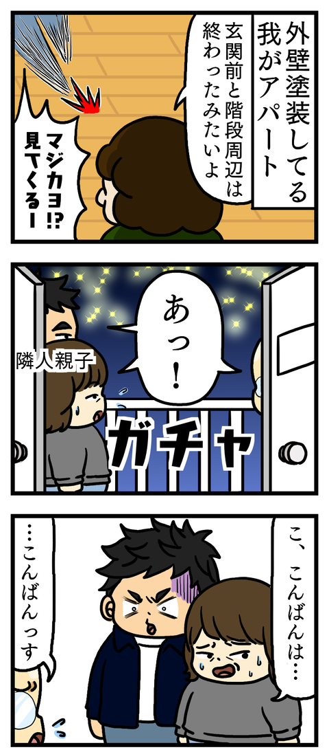 こんな偶然いらん①