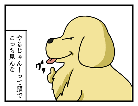期待に応えた結果②