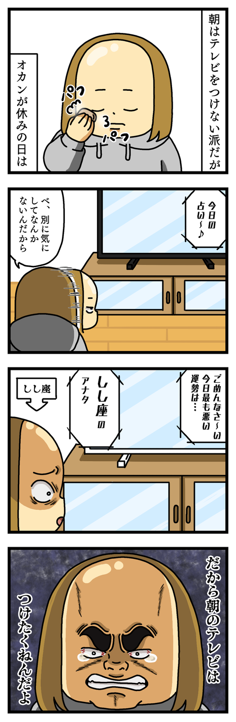 朝から勝手に占われるのどうにかならん？