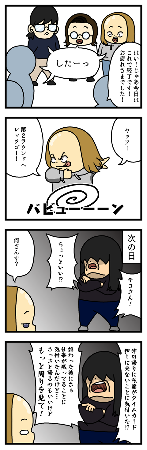 ヤバ谷園な職場㉞