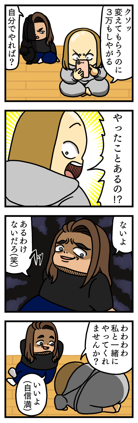 HDDからSSDに換装してみた②