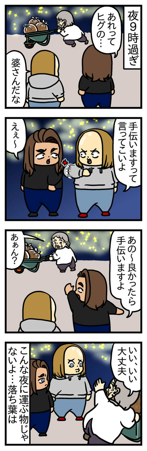 ヒグ婆さん