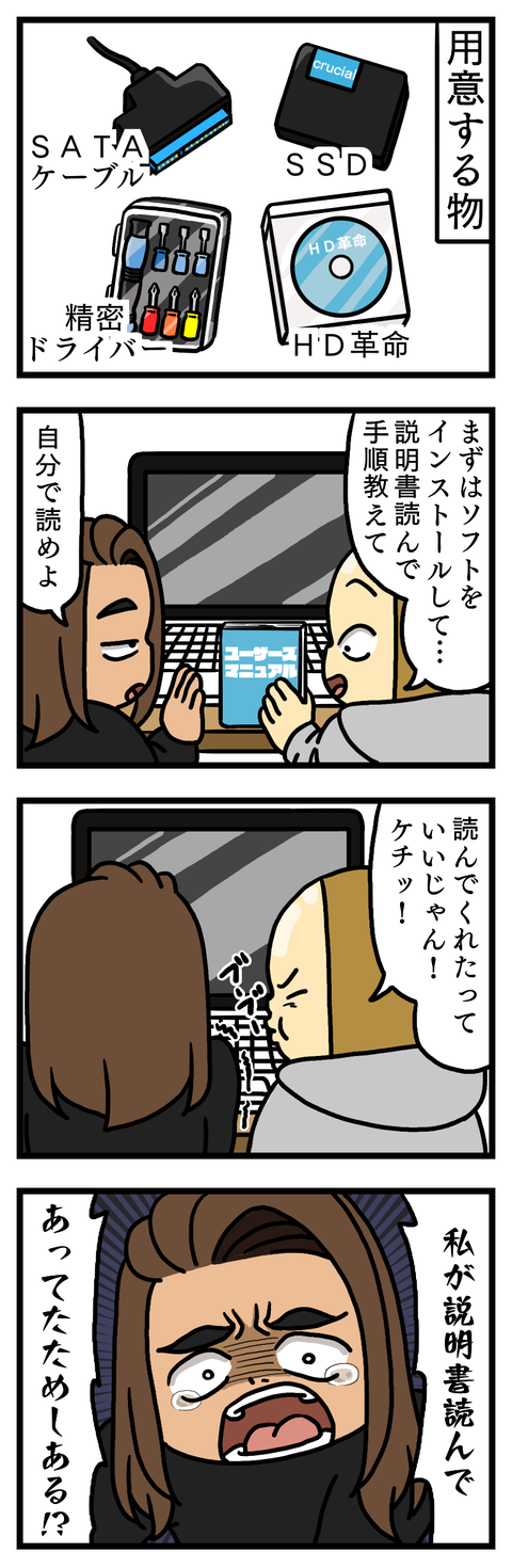 HDDからSSDに換装してみた③