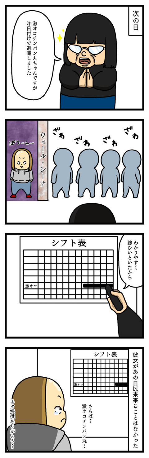 ヤバ谷園な職場　⑭