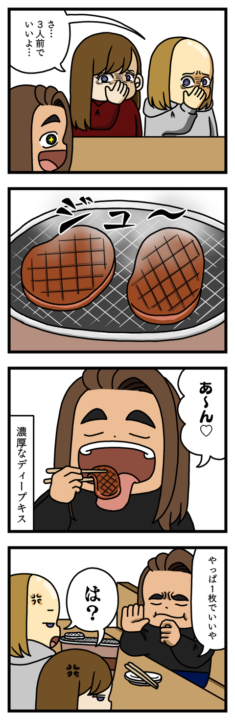 焼肉って性格が出る③