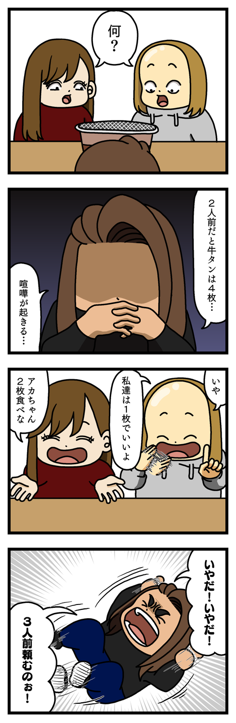 焼肉って性格が出る②