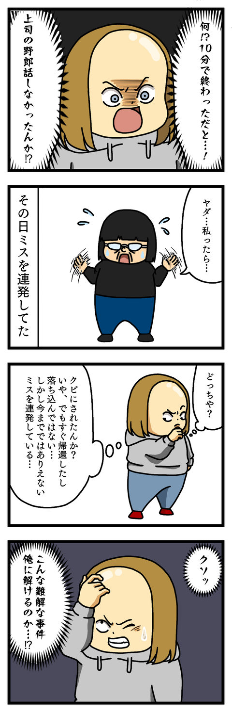 ヤバ谷園な職場-反撃編-⑤