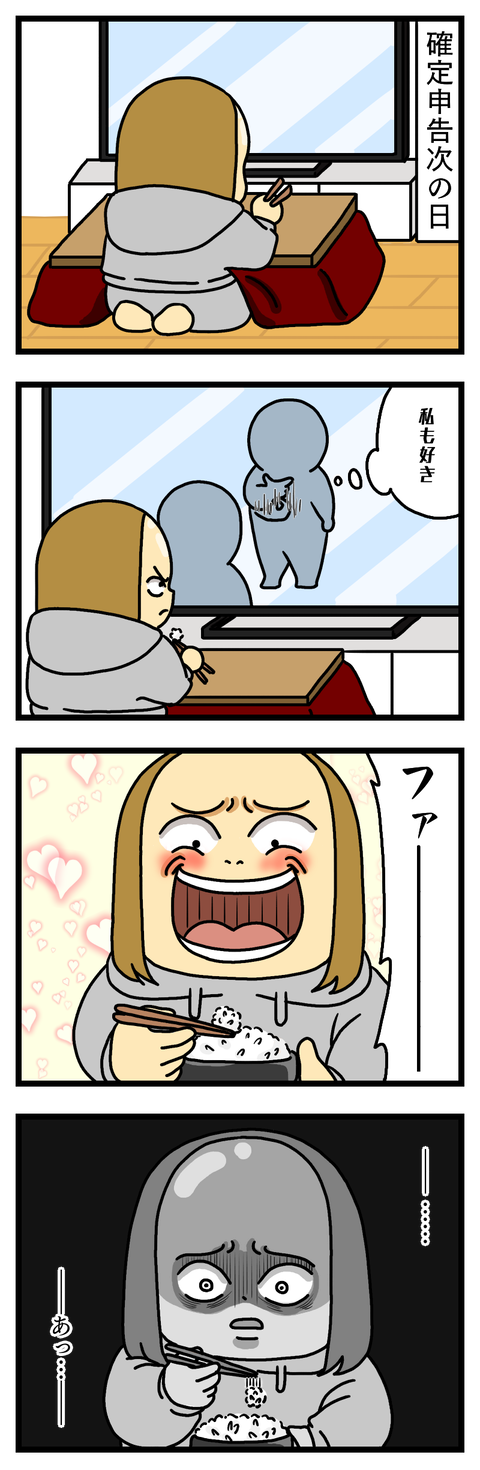 ケツ穴確定申告