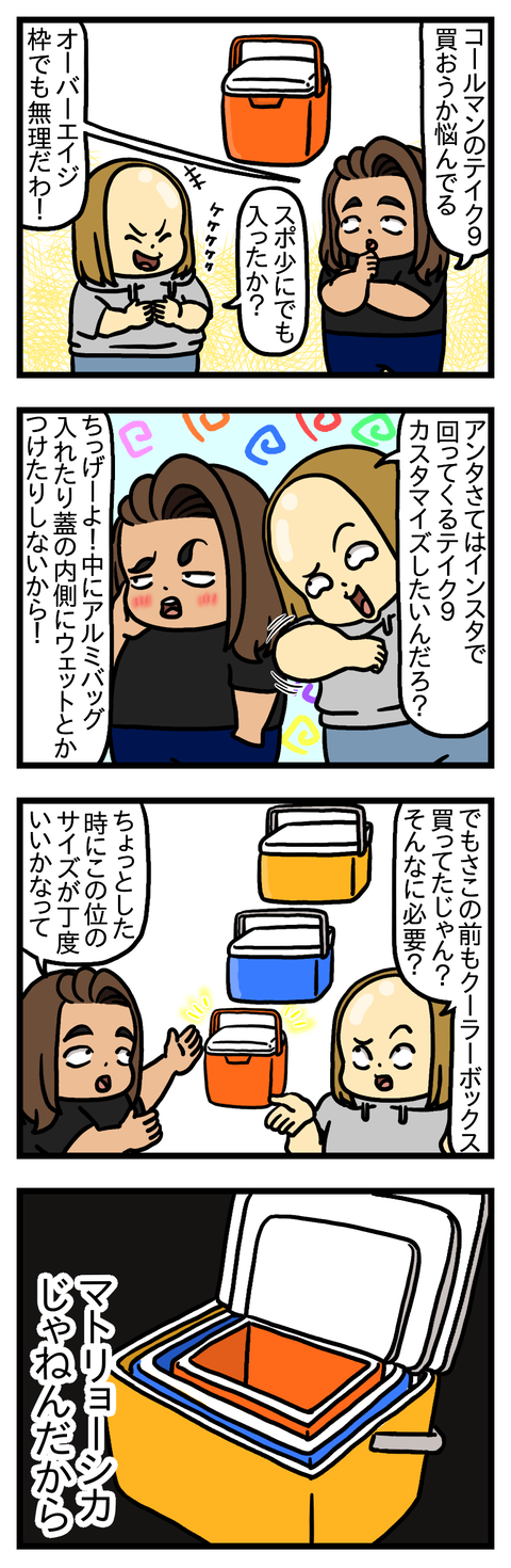 クーラーボックス