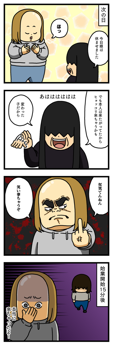 ヤバ谷園な職場⑫