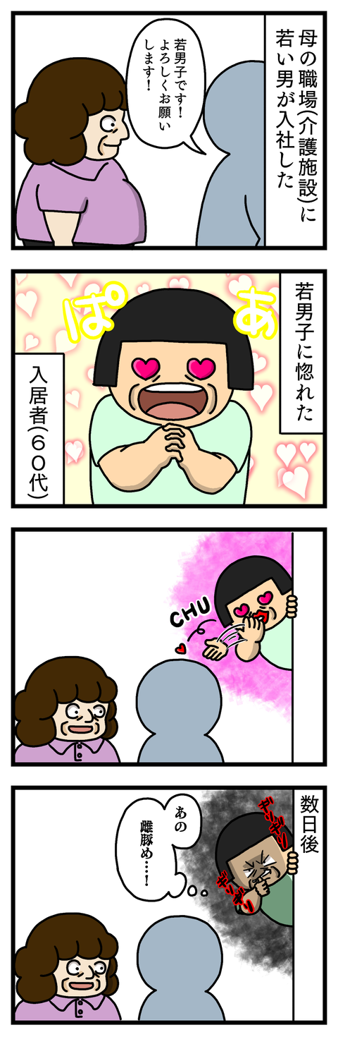 恋は盲目、時に人を傷つける①