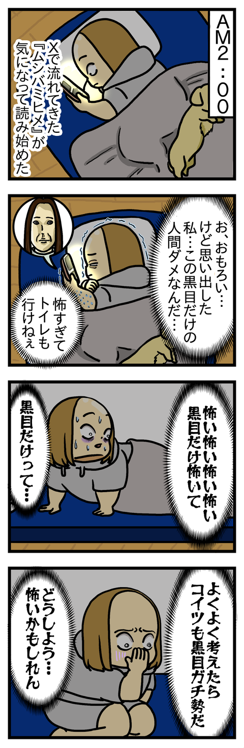 ムシバミヒメ