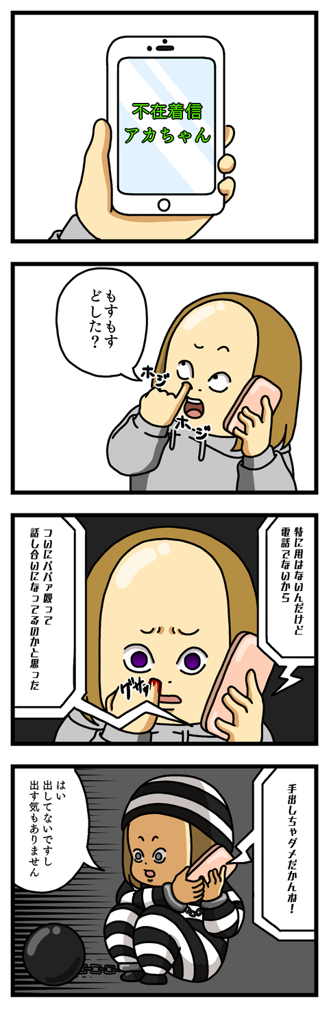 犯罪者予備軍