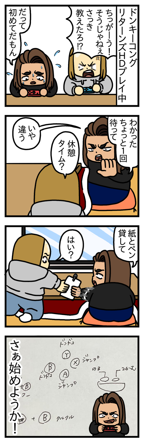 楽しい２人プレイができると思ったんだ