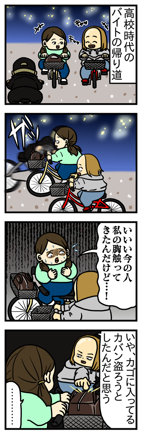 痴漢