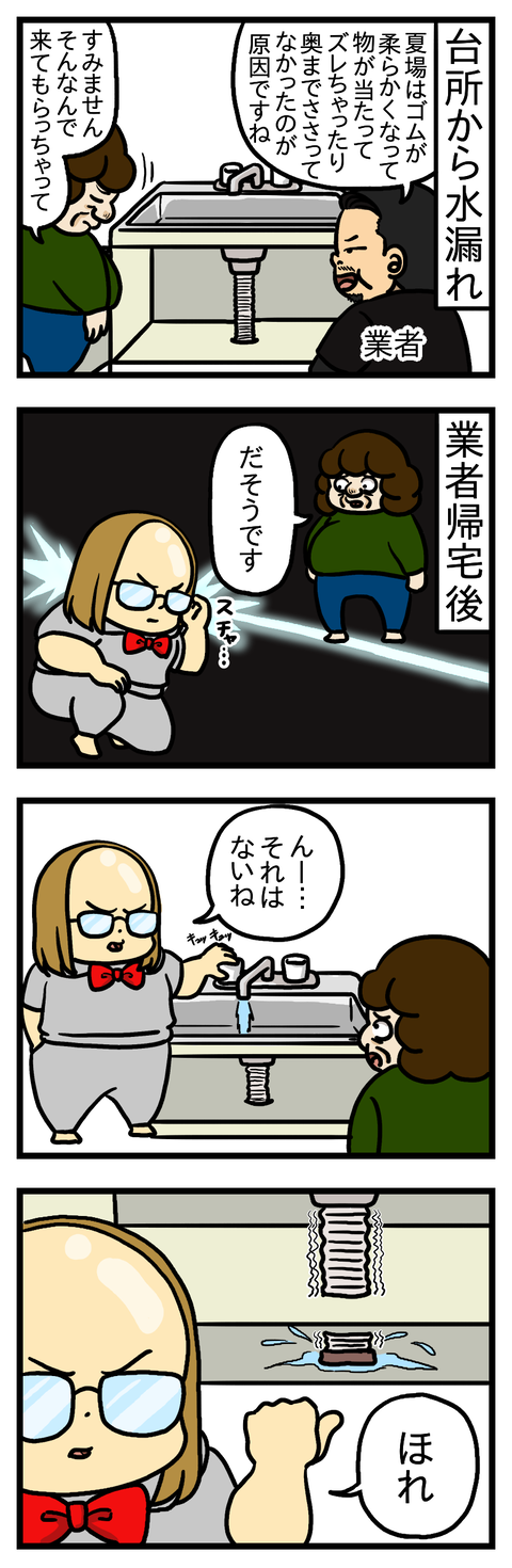 水漏れ
