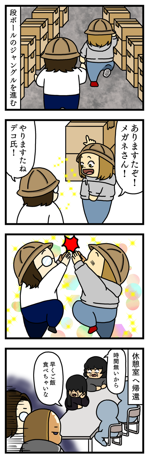 ヤバ谷園な職場㊹２