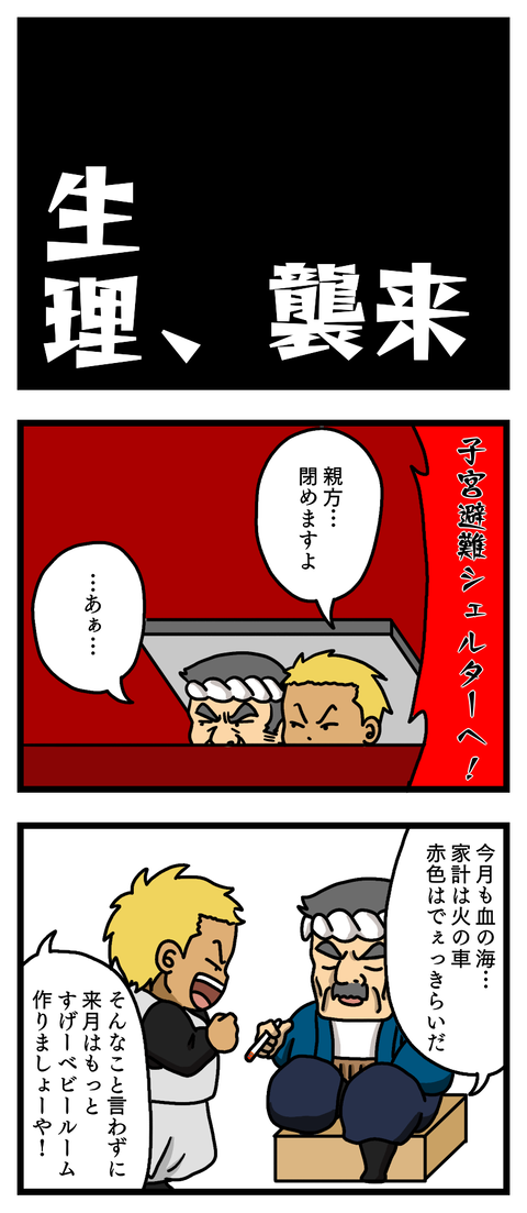 私が思う生理②