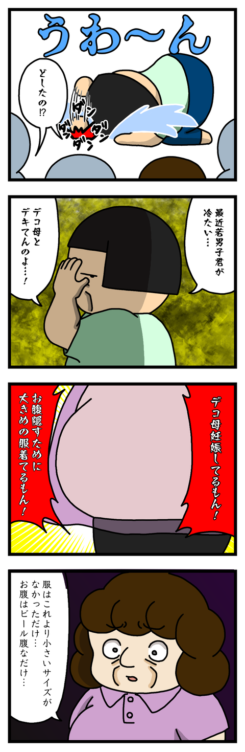 恋は盲目、時に人を傷つける②